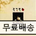[중고샵] (개봉 중고) 권진원 - 3집-집으로 가는 길 | 123 | 기타 제작사 - 예스24