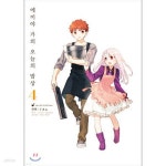 [중고샵] 에미야가의오늘의밥상(1-4) | TYPE-MOON | 영상출판미디어 - 예스24