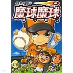 [중고샵] 초능력 슈퍼야구 마구마구 1 | 대원키즈 편집부 | 대원키즈 - 예스24