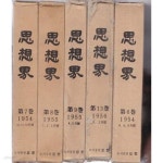 [중고샵] 사상계 영인본 1차본 전24권중 다 없고 현재있는책은 총 13권만 있음.아래참조할것 | 장준하 | 도서출판사상 - 예스24