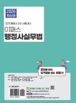 2026 이패스 행정사 행정사실무법 | 소나리 | 이패스코리아 - 예스24
