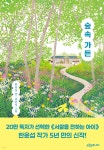 [전자책] 숲속 가든 | 한윤섭 | 푸른숲주니어 - 예스24