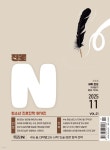 엔(N)나이스마트 | 진로N(진로엔) (월간) : 11월 [2025] | 편집부 | 나이스에듀 - 예스24