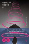 해리 오거스트의 열다섯 번째 삶 | 클레어 노스 | 반타 - 예스24