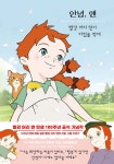 안녕, 빨강 머리 앤 : 빨강 머리 앤이 어렸을 적에 | 버지 윌슨 | 더모던 - 예스24