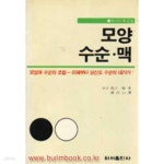 [중고샵] 하서바둑교실 모양 수순 맥 | 고천격 | 하서출판사 - 예스24