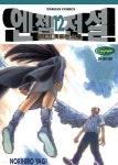 엔젤전설 12 - YES24