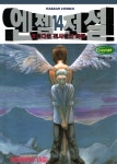 [전자책] 엔젤전설 14 | 야기 노리히로 | 학산문화사/DCW - 예스24