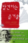 (주)승산-락카이샌드파인리조트 - 2959 | [중고샵] 발견하는 즐거움 | 리처드 필립 파인만 저/승영조 | 승산 - 예스24