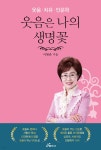(주)이현에너지(4종) | 웃음은 나의 생명꽃 | 이현춘 | 행복에너지 - 예스24
