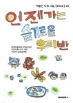 언젠가는 슬기로울 우리반 | 역북초등학교 3학년 5반 어린이들 | BOOKK(부크크) - 예스24
