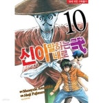 [중고샵] 신이 말하는대로 1-5 완결 + 2부 1-21 완결 (총26권) ## 카네시로 무네유키 | 카네시로 무네유키 (지은이) | 학산문화사(만화) - 예스24