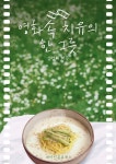 [전자책] 영화속 치유의 한 그릇 | 김경희 | 네이비블루북스 - 예스24