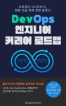 [전자책] DevOps 엔지니어 커리어 로드맵 | 워크업인터렉티브 | 스마트북 - 예스24