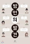 [중고샵] 방언의 발견 | 정승철 | 창비 - 예스24