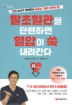 [중고샵] 말초혈관을 단련하면 혈압이 쑥 내려간다 | 이케타니 도시로 저 | 태웅출판사 - 예스24