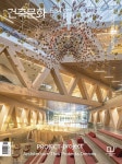 주식회사 아키픽쳐스 (archipictures Inc) | 건축문화 ARCHITECTURE AND CULTURE (월간) : 11월 [2025] | 아키랩 편집부 | Archi-Lab(아키랩) - 예스24