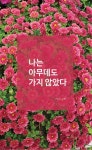 [전자책] 나는 아무데도 가지 않았다 | 김현 | 아프로북스(aprobooks) - 예스24