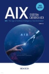 [전자책] AIX: 인공지능 대전환의 시대 | 현대원 | 메타엑스미디어 - 예스24