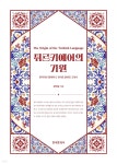 튀르키예어의 기원 | 강낙중 | 시조마을 - 예스24