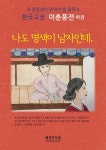[전자책] 이춘풍전 (하) - 예스24 [전자책]이춘풍전 (하) - 예스24