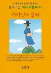 [전자책] 어사 박문수 (상) - 예스24 [전자책]어사 박문수 (상) - 예스24