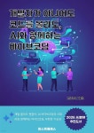 [전자책] 개발자가 아니어도 코드를 몰라도, AI와 함께하는 바이브코딩 | 김진석 | 퍼스트클래스 - 예스24