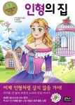 [중고샵] 인형의 집 | 헨리크 입센 원저 | 은하수(은하수미디어) - 예스24