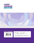 2026 소상공인진흥공단 NCS 직업기초능력평가 | 취업적성연구소 | 서원각 - 예스24