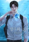[전자책] 청루화_푸른 눈물의 꽃 | 최량 | 인첸티드 - 예스24
