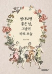 살다보면 좋은 날, 그날이 바로 오늘 | 김은정 | BOOKK(부크크) - 예스24