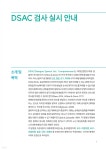 어머니와 벙어리 장갑 DSAC 검사지 | 강현주 | 레벤그리다한국문화다양성연구원 - 예스24