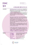 할머니와 바나나 DSAC 검사지 | 강현주 | 레벤그리다한국문화다양성연구원 - 예스24