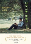 [전자책] 나무 그늘 아래서 | 김경모 | 유페이퍼 - 예스24