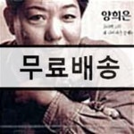 [중고샵] 양희은 - 1995 못다한 노래 | 양희은 | 킹 레코드 - 예스24