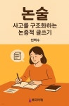 [전자책] 논술 | 현택수 | 빠리까페 - 예스24