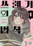 쓰레기의 법칙 1 | 서연 | 네이버웹툰유한회사 - 예스24 쓰레기의 법칙 1 | 서연 | 네이버웹툰유한회사  - 예스24