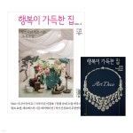 행복이 가득한 집 (월간) : 12월 [2025] | 디자인하우스편집부 | 디자인하우스(잡지) - 예스24