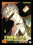 킬러 배드로 5 | 김정현 | 네이버웹툰유한회사 - 예스24 킬러 배드로 5 | 김정현 | 네이버웹툰유한회사  - 예스24