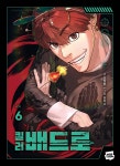 킬러 배드로 6 | 김정현 | 네이버웹툰유한회사 - 예스24 킬러 배드로 6 | 김정현 | 네이버웹툰유한회사  - 예스24