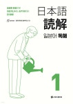 히카리일본어아카데미 | 일본어 독해 1 | 휴먼아카데미 일본어학교 | 시원스쿨닷컴 - 예스24
