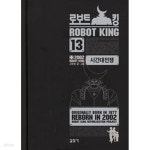 [중고샵] 로보트킹(1-13완) | 고유성 | 길찾기 - 예스24