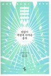 [중고샵] 한없이 투명에 가까운 블루 | 무라카미 류 저 | 이상북스 - 예스24