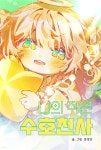 [전자책] 나의 작은 수호천사 | 문성연 | e퍼플 - 예스24