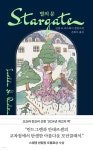 화성할리스커피다산리코빌파크뷰점 | 별의 문 | 잉빌 H. 리스회이 | 다산책방 - 예스24