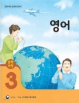 [중고샵] 중학과정 성인문해 영어 3단계 교과서 | 편집부 | 교육부 - 예스24