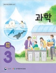 [중고샵] 중학과정 성인문해 과학 3단계 교과서 | 편집부 | 교육부 - 예스24
