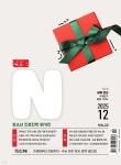 엔(N)나이스마트 | 진로N(진로엔) (월간) : 12월 [2025] | 편집부 | 나이스에듀 - 예스24