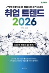취업트렌드 2026 | 유재천 | 중앙경제 - 예스24