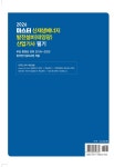 2026 마스터 신재생에너지 발전설비(태양광) 산업기사 필기 | 봉우근 | 엔트미디어 - 예스24